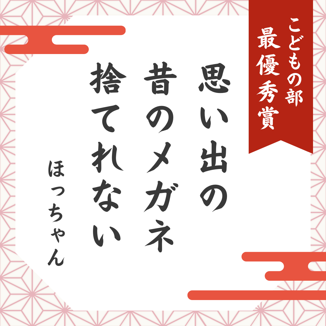 こどもの部　最優秀賞
